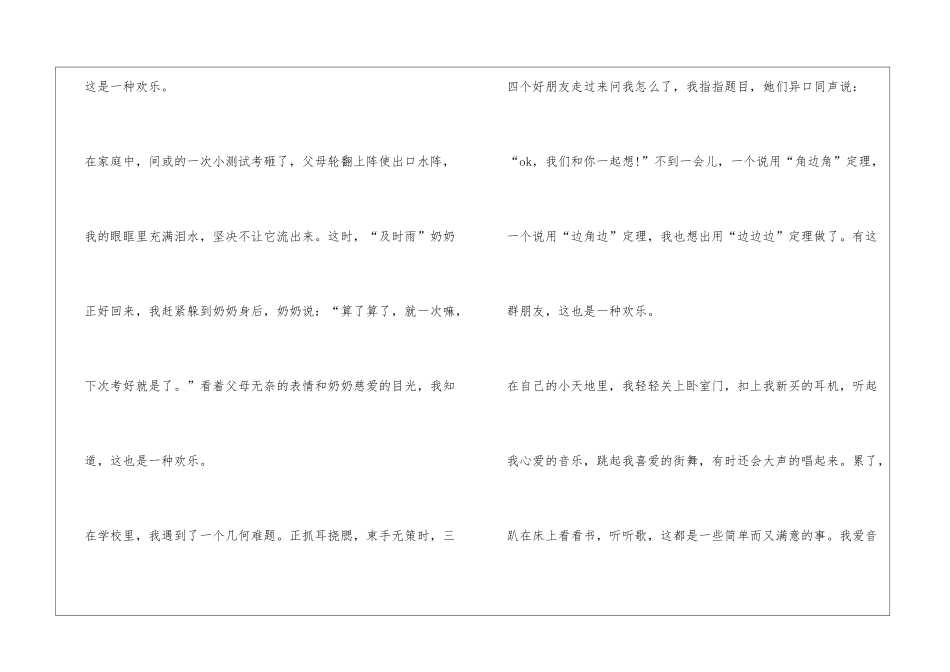 半命题作文我得到快乐_第2页