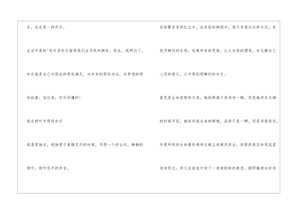 半命题作文我得到快乐_第3页