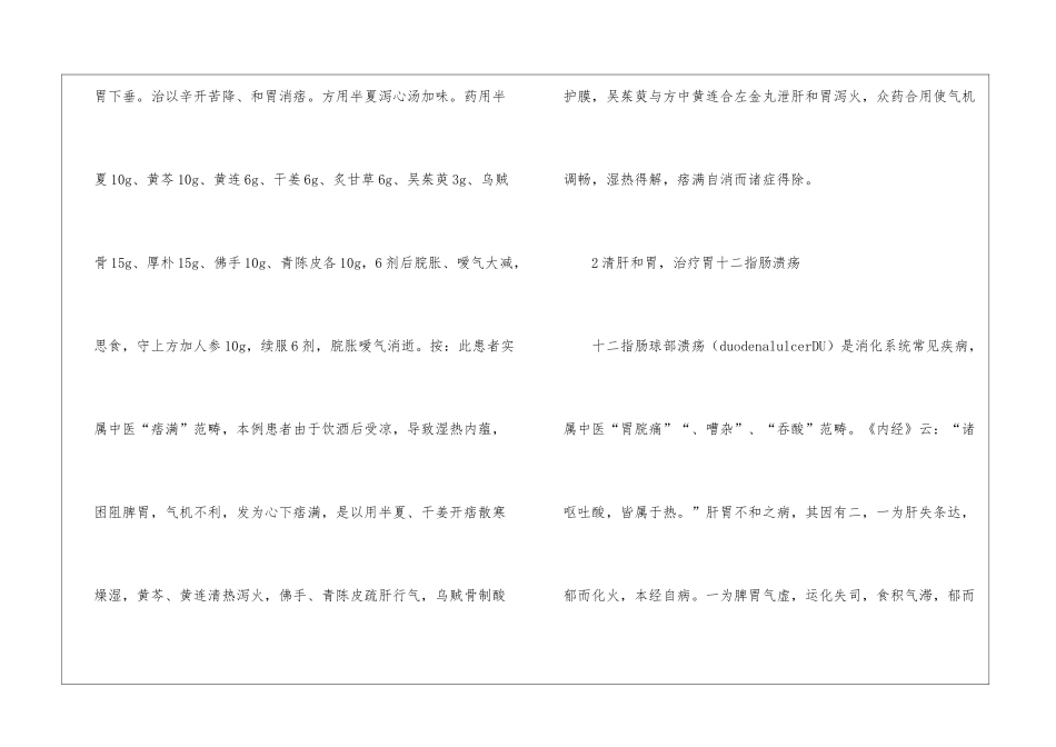 半夏泻心汤在临床医学中的应用_第2页