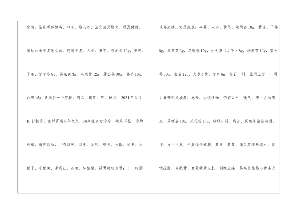 半夏泻心汤在临床医学中的应用_第3页