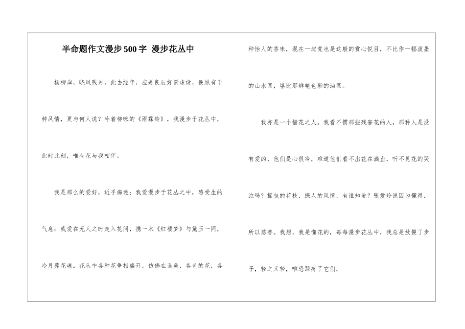 半命题作文漫步500字-漫步花丛中_第1页