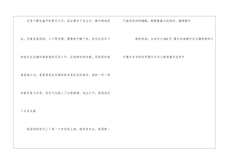 半命题作文漫步500字-漫步花丛中_第2页