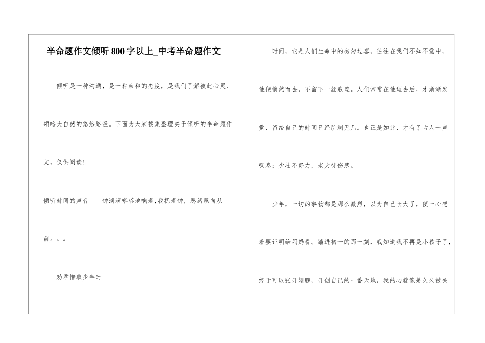 半命题作文聆听800字以上-中考半命题作文_第1页