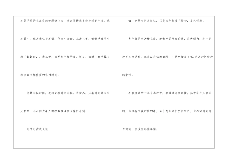 半命题作文聆听800字以上-中考半命题作文_第2页