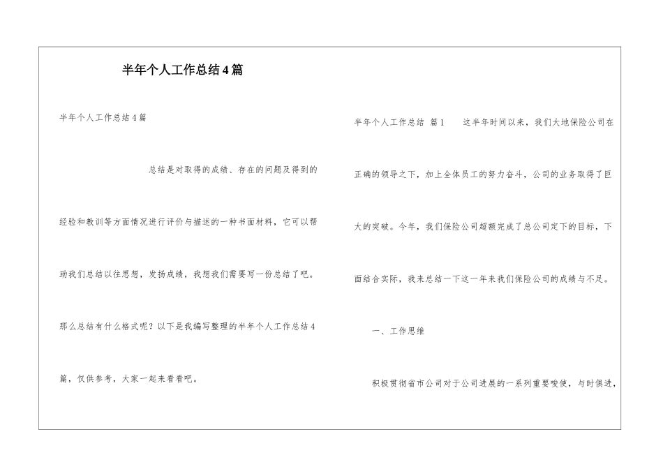 半年个人工作总结4篇_第1页