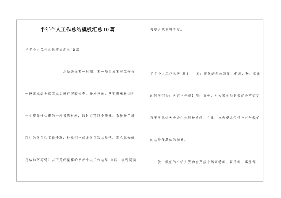 半年个人工作总结模板汇总10篇_第1页