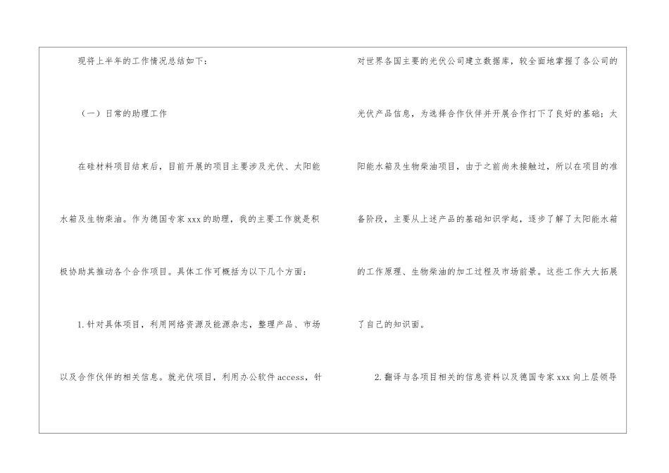 半年个人工作总结模板锦集7篇_第2页