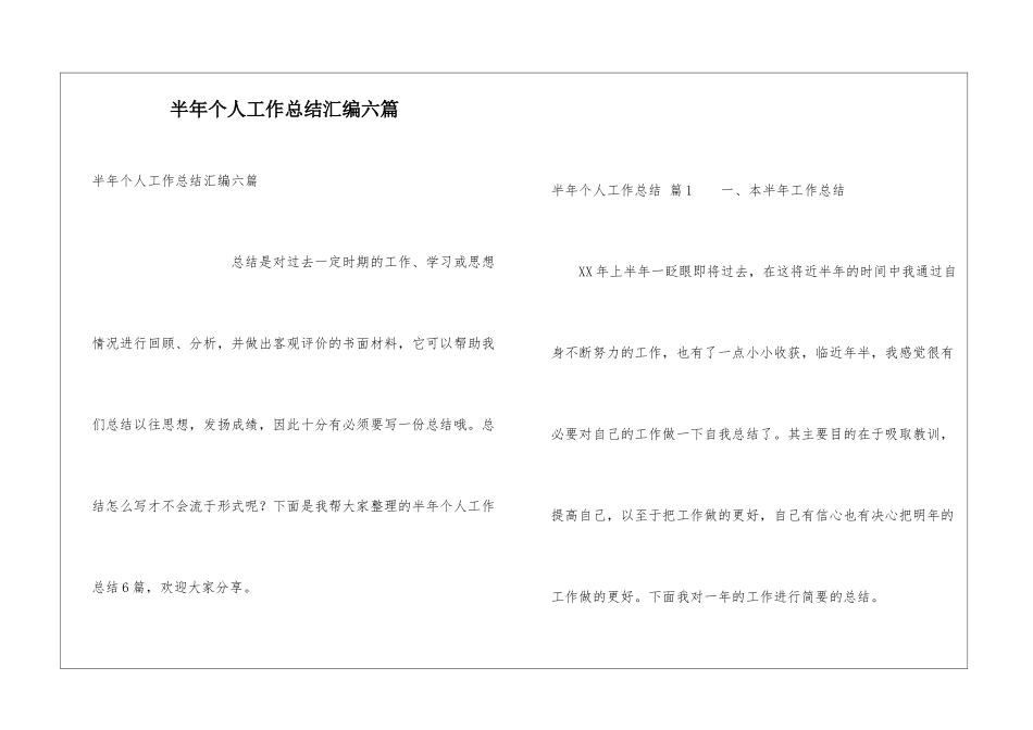 半年个人工作总结汇编六篇_第1页