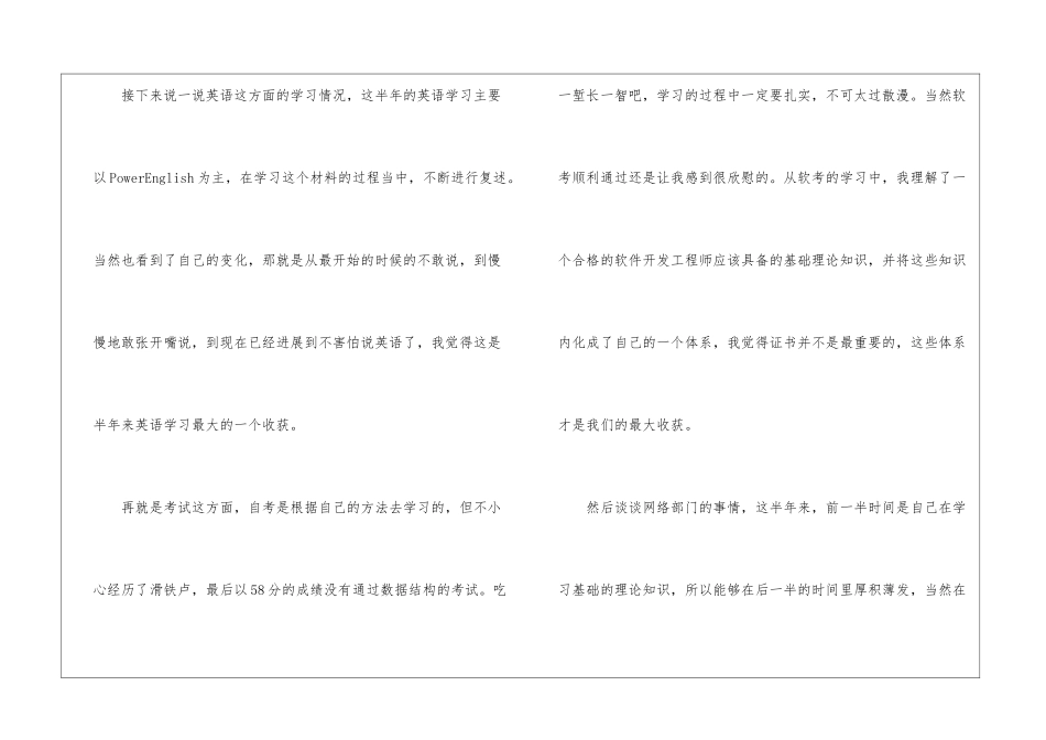 半年个人工作总结汇总五篇_第3页