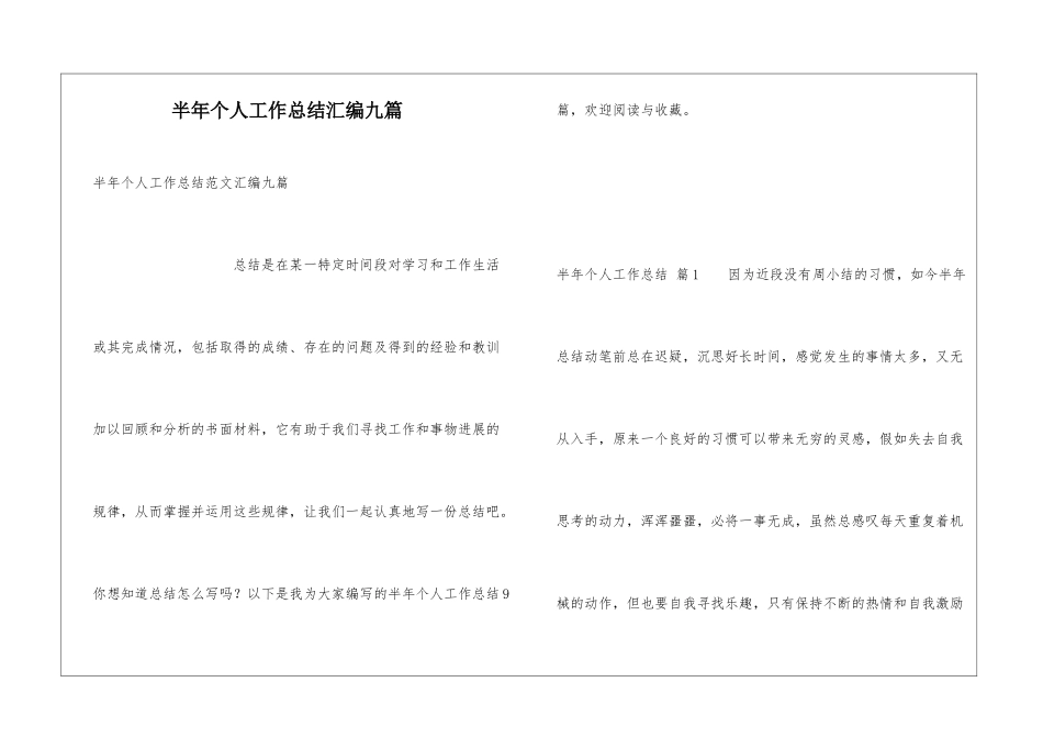 半年个人工作总结汇编九篇_第1页