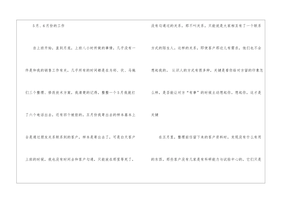 半年个人工作总结集合六篇_第2页