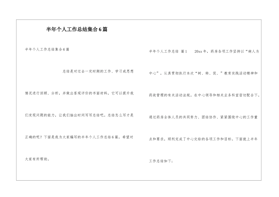 半年个人工作总结集合6篇_第1页