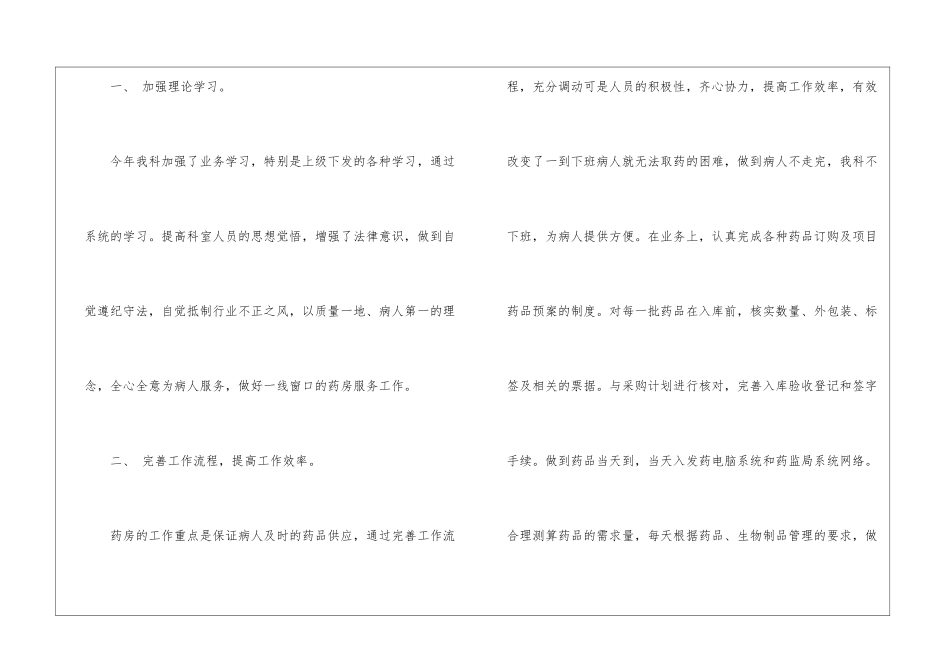 半年个人工作总结集合6篇_第2页