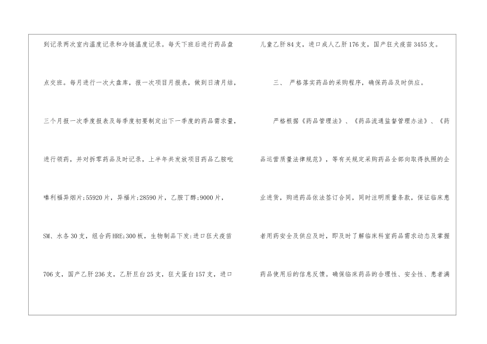 半年个人工作总结集合6篇_第3页