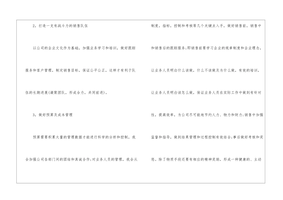 半年个人工作计划4篇_第2页