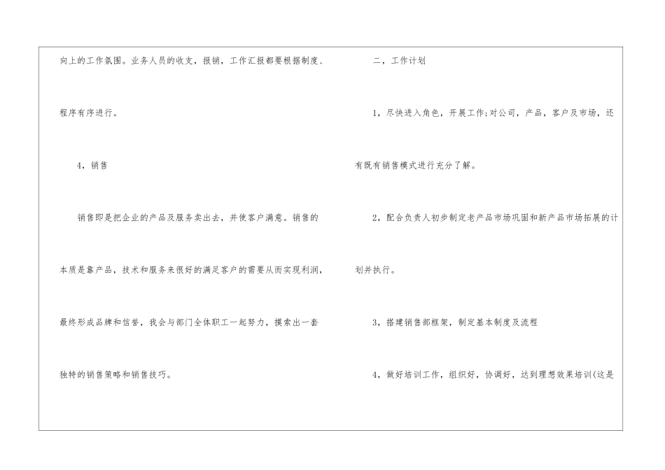 半年个人工作计划4篇_第3页