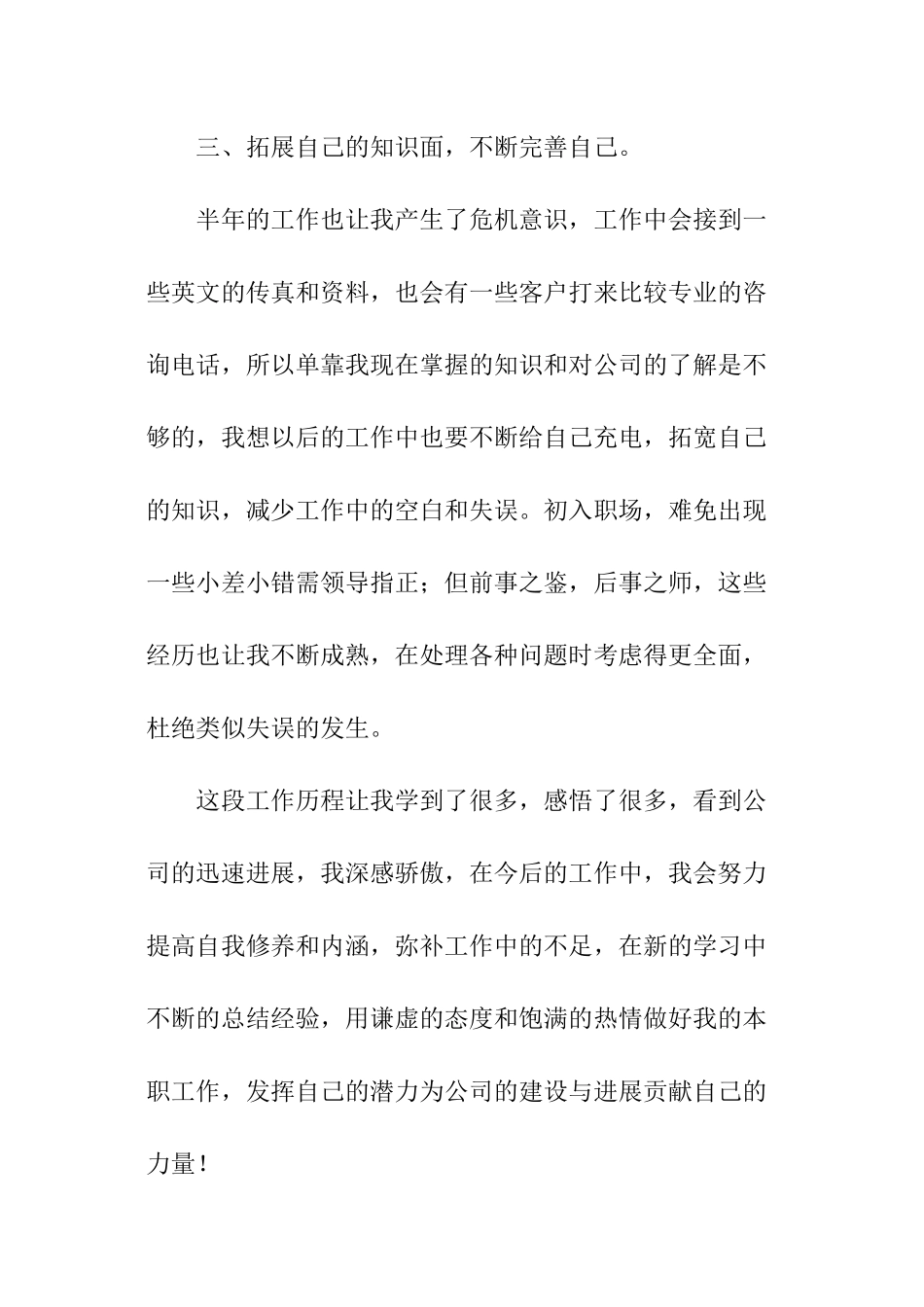 半年前台工作总结_第3页