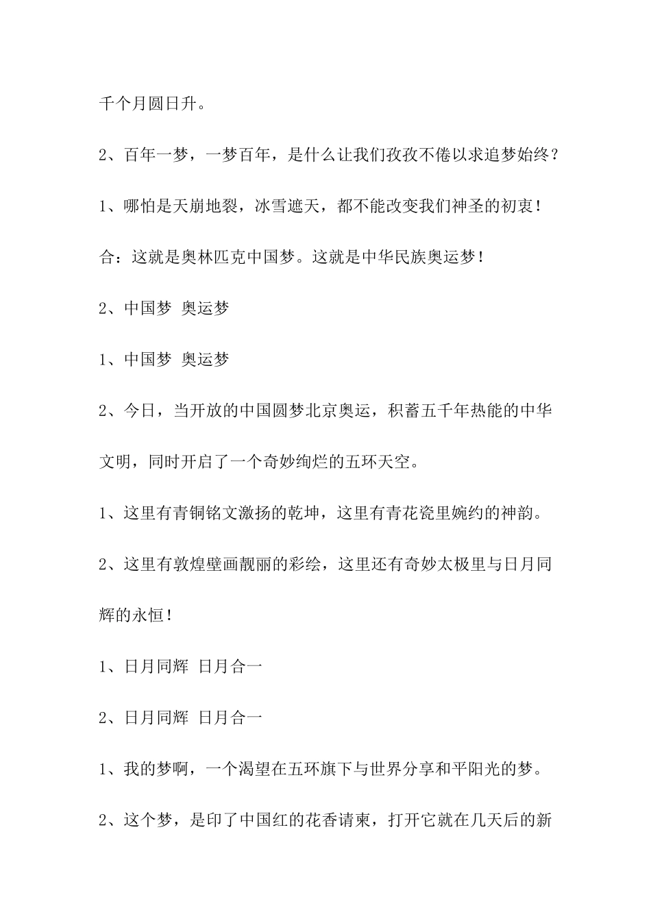 半年会总结大会主持词_第2页