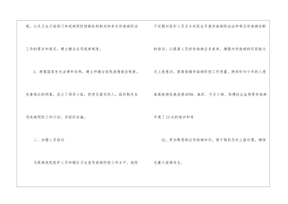 半年传染病工作总结_第2页