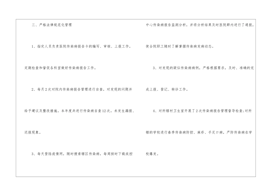 半年传染病工作总结_第3页