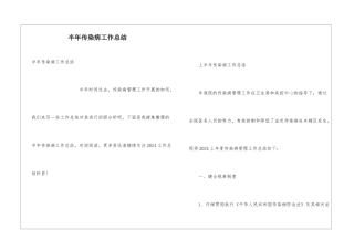 半年传染病工作总结