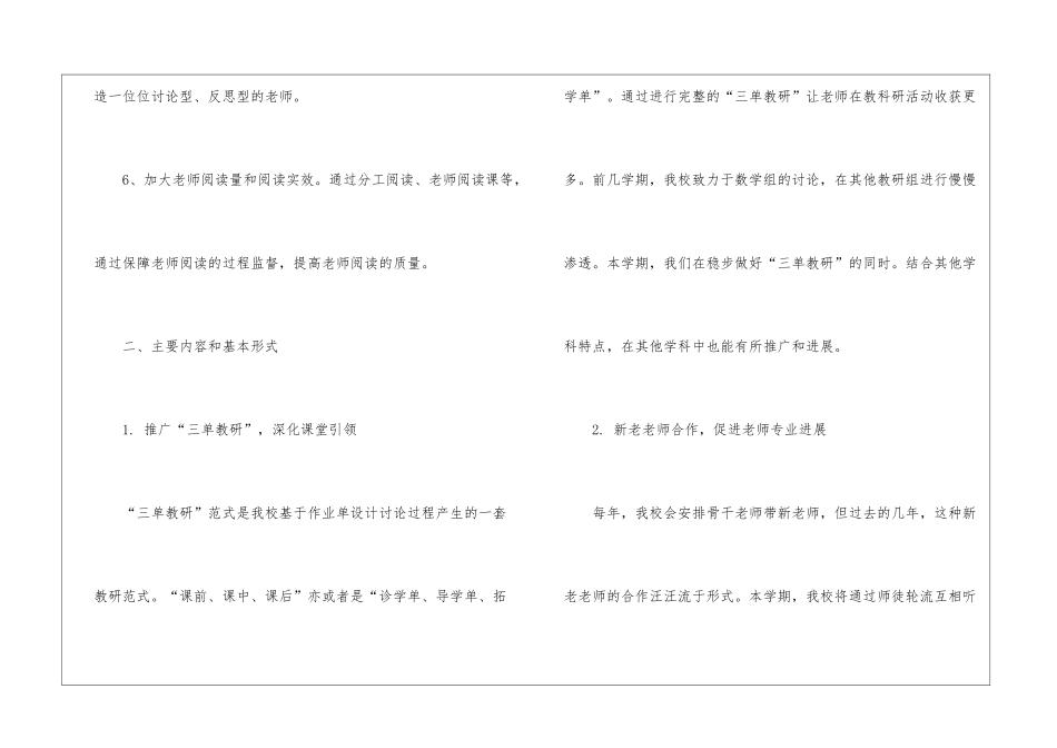 半年培训计划_第2页