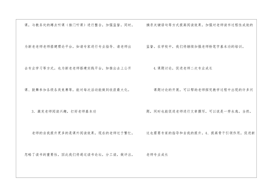 半年培训计划_第3页