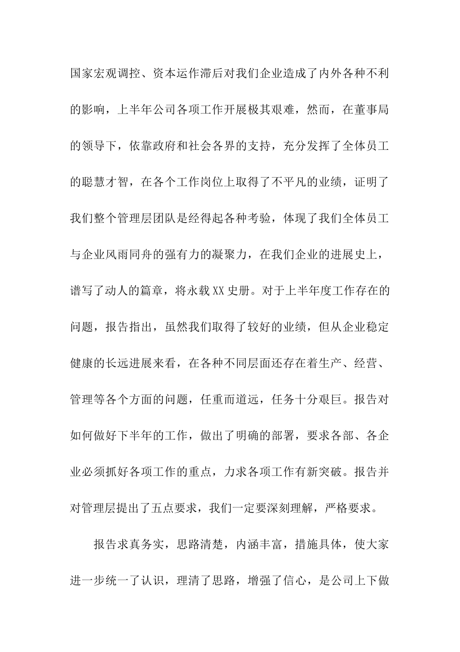 半年工作会议上的总结讲话_第2页