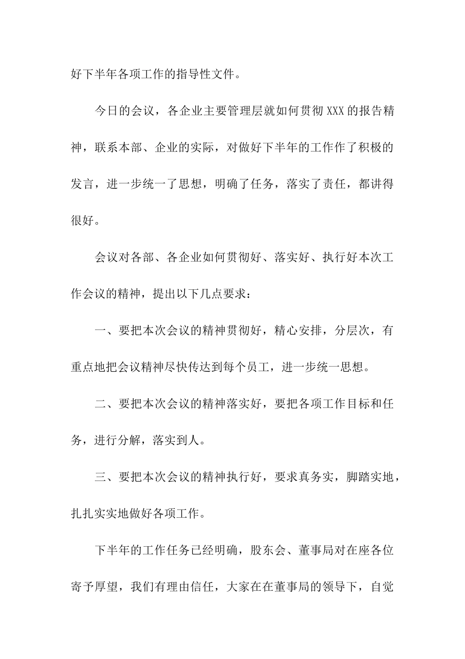 半年工作会议上的总结讲话_第3页