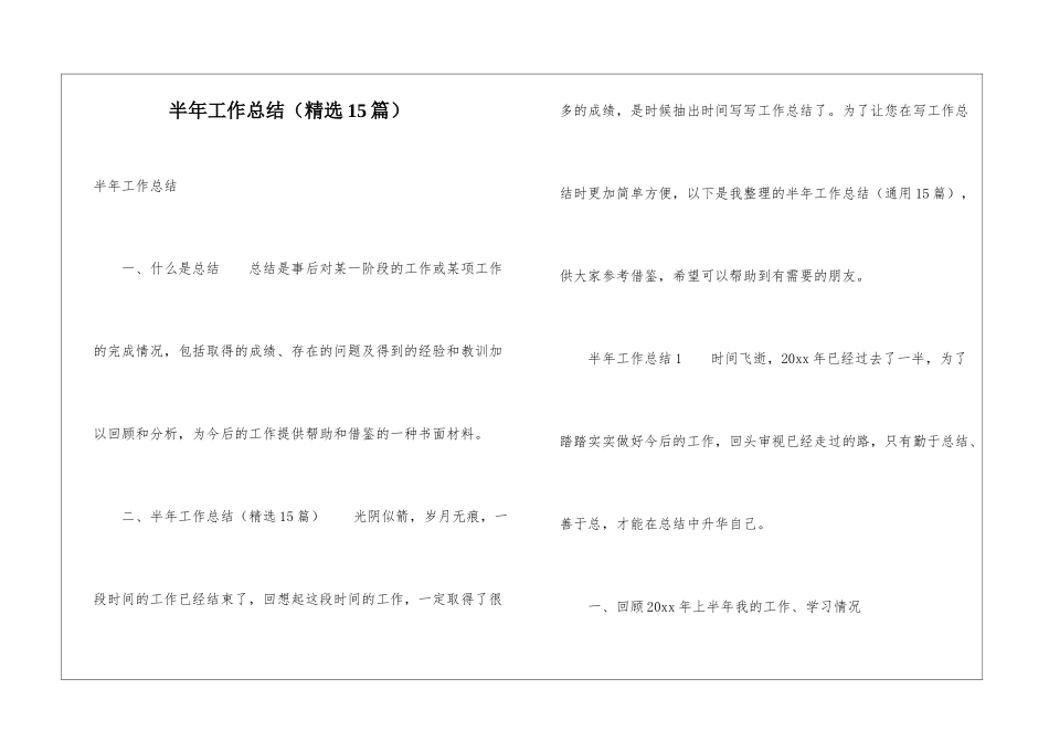 半年工作总结(精选15篇)_第1页