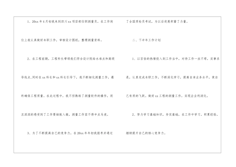 半年工作总结(精选15篇)_第2页
