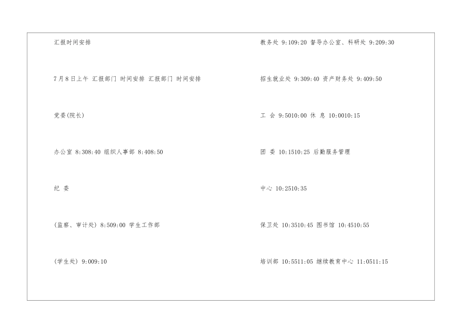 半年工作会议通知_第3页