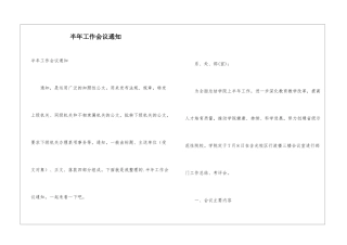 半年工作会议通知