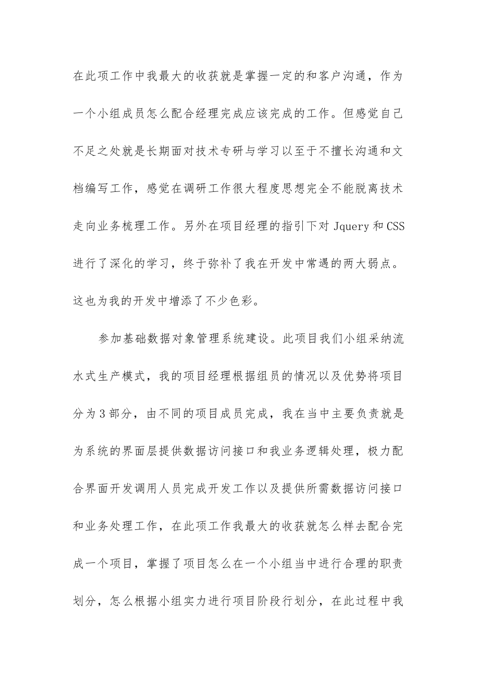 半年工作总结(集合8篇)_第2页