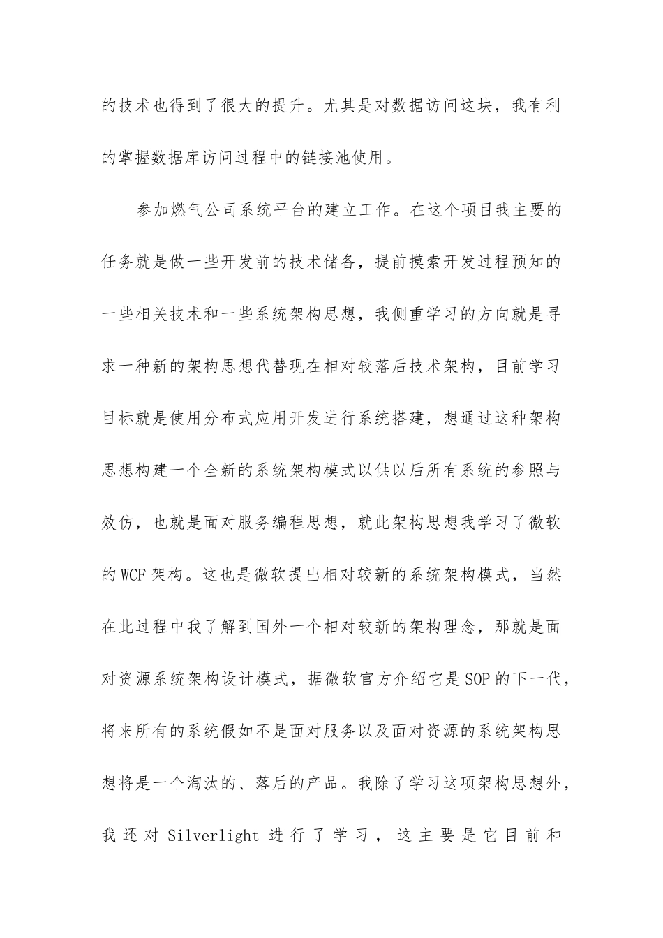 半年工作总结(集合8篇)_第3页