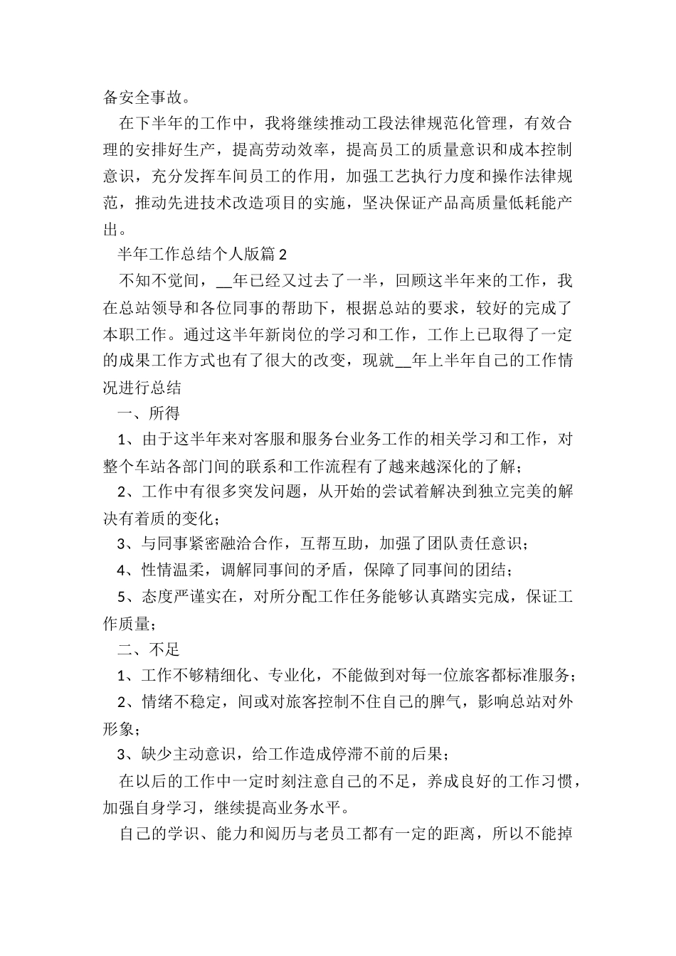 半年工作总结个人版2024_第2页