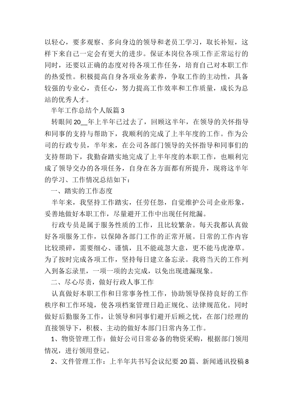 半年工作总结个人版2024_第3页