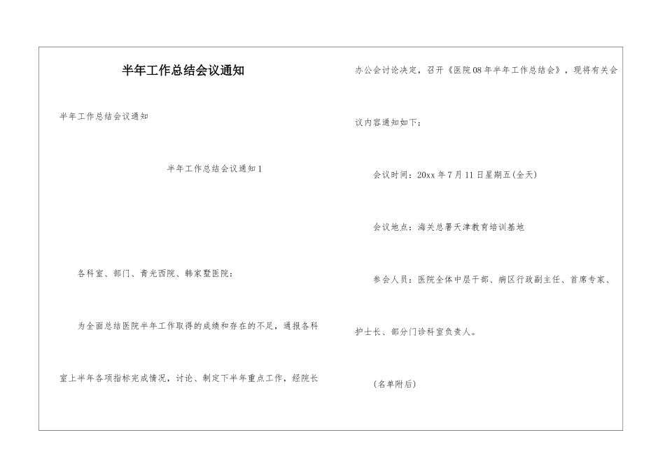 半年工作总结会议通知_第1页