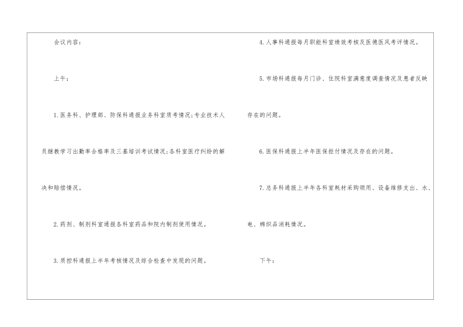 半年工作总结会议通知_第2页