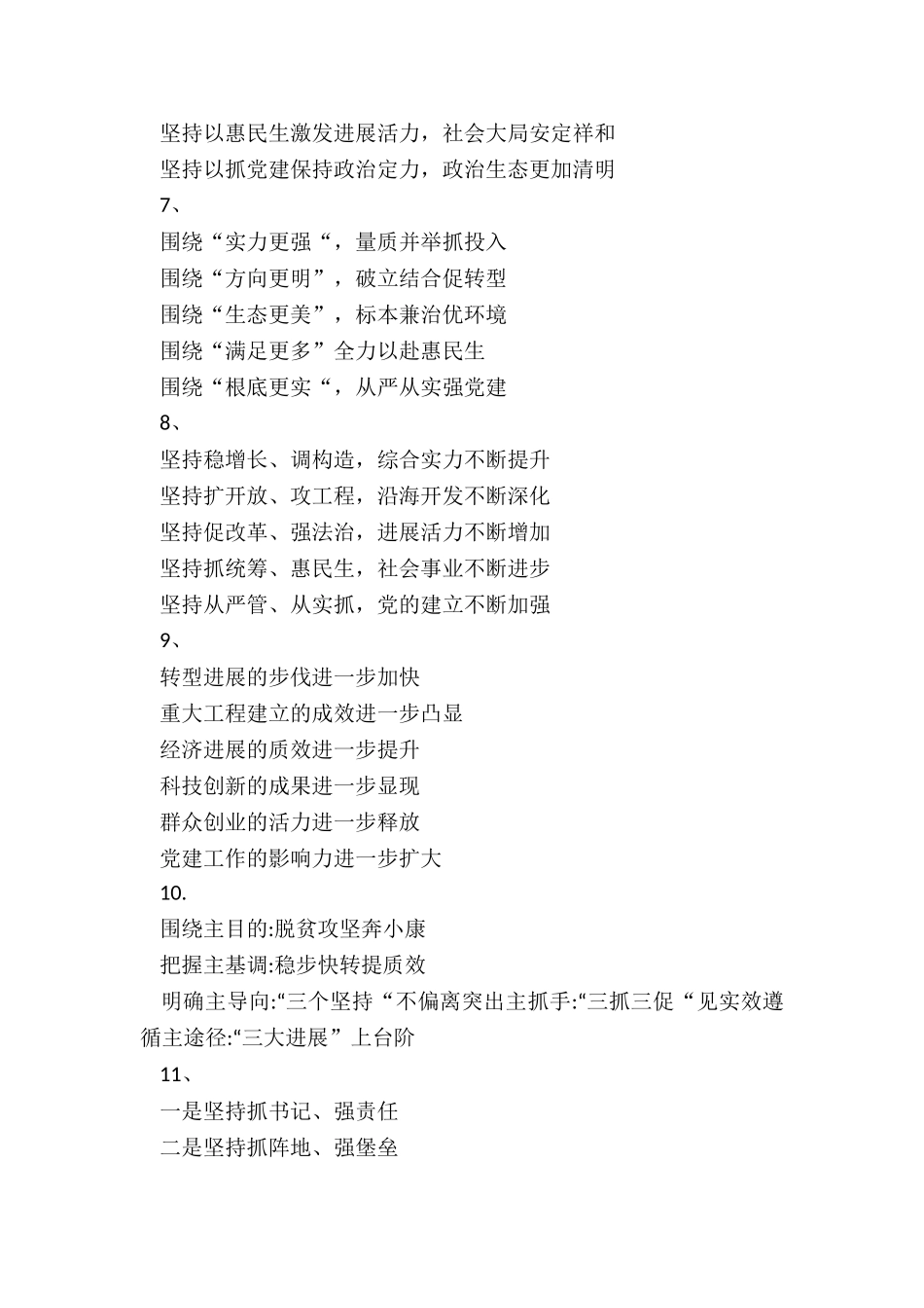 半年工作总结写作提纲、小标题_第3页