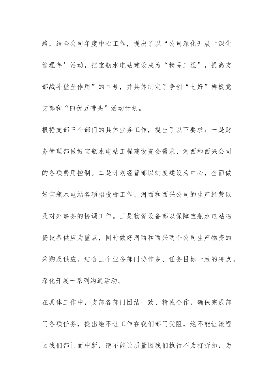 半年工作总结之机关党支部篇-_第2页