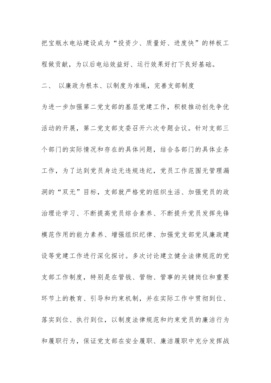 半年工作总结之机关党支部篇-_第3页