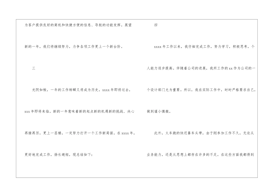半年工作总结开头篇_第2页
