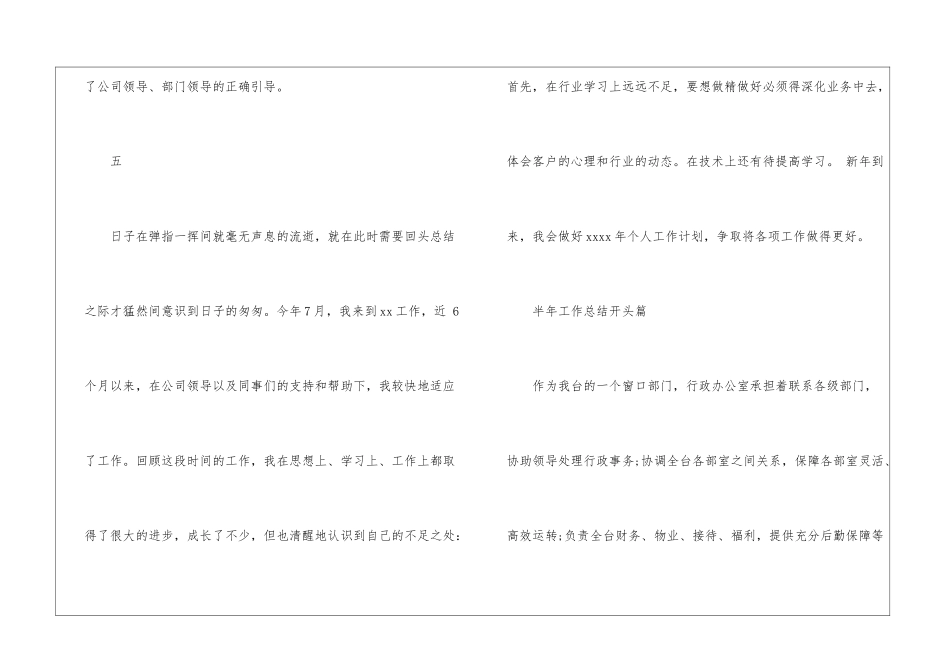 半年工作总结开头篇_第3页
