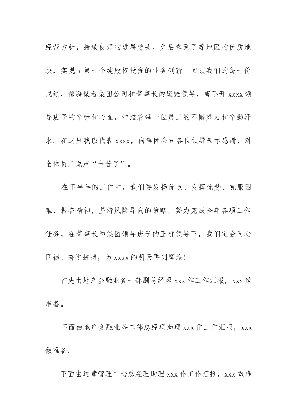 半年工作总结大会主持词_第2页