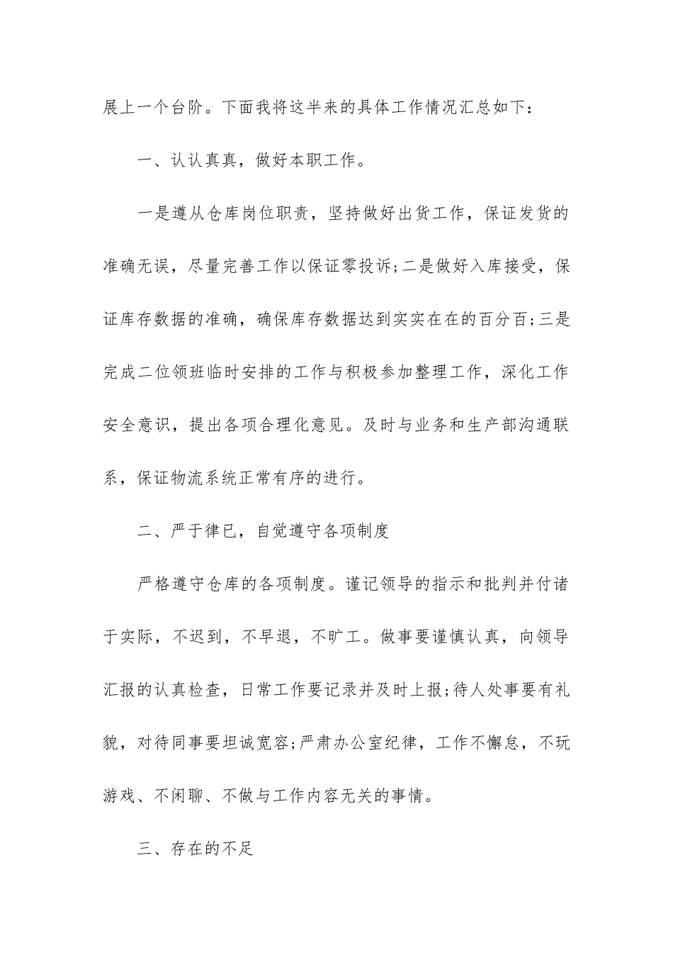 半年工作总结年度报告7篇_第2页