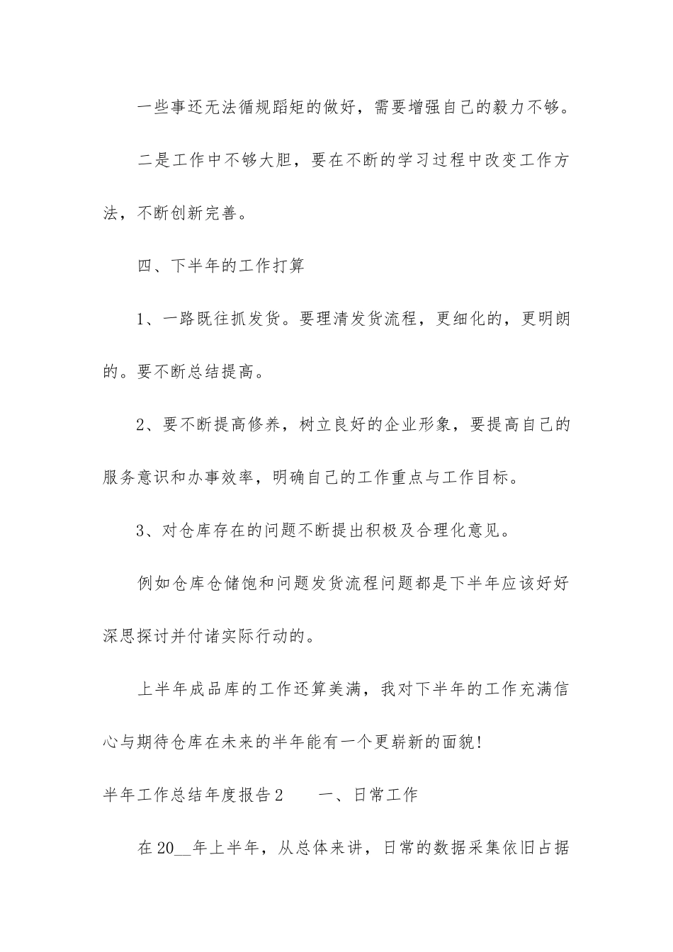 半年工作总结年度报告7篇_第3页
