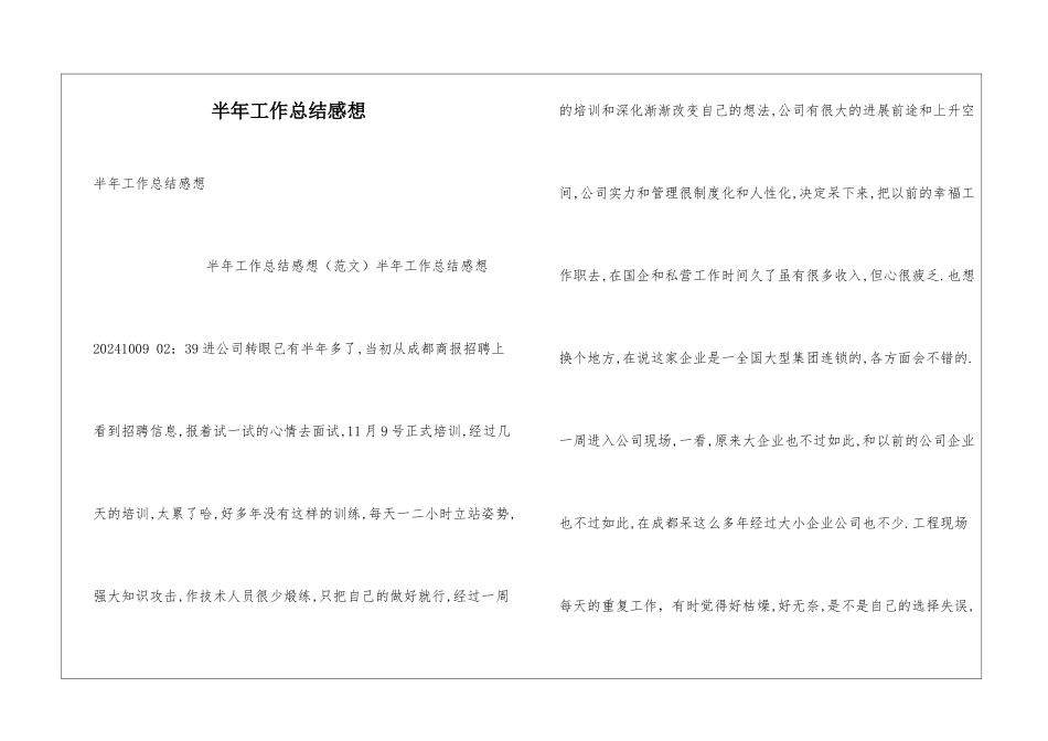 半年工作总结感想_第1页