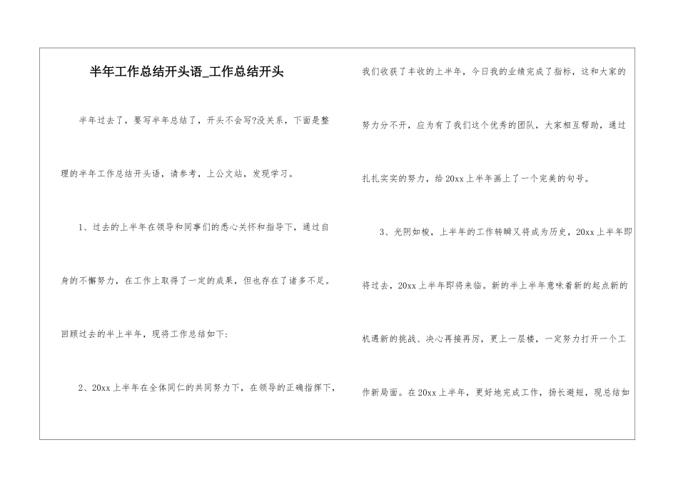半年工作总结开头语-工作总结开头_第1页