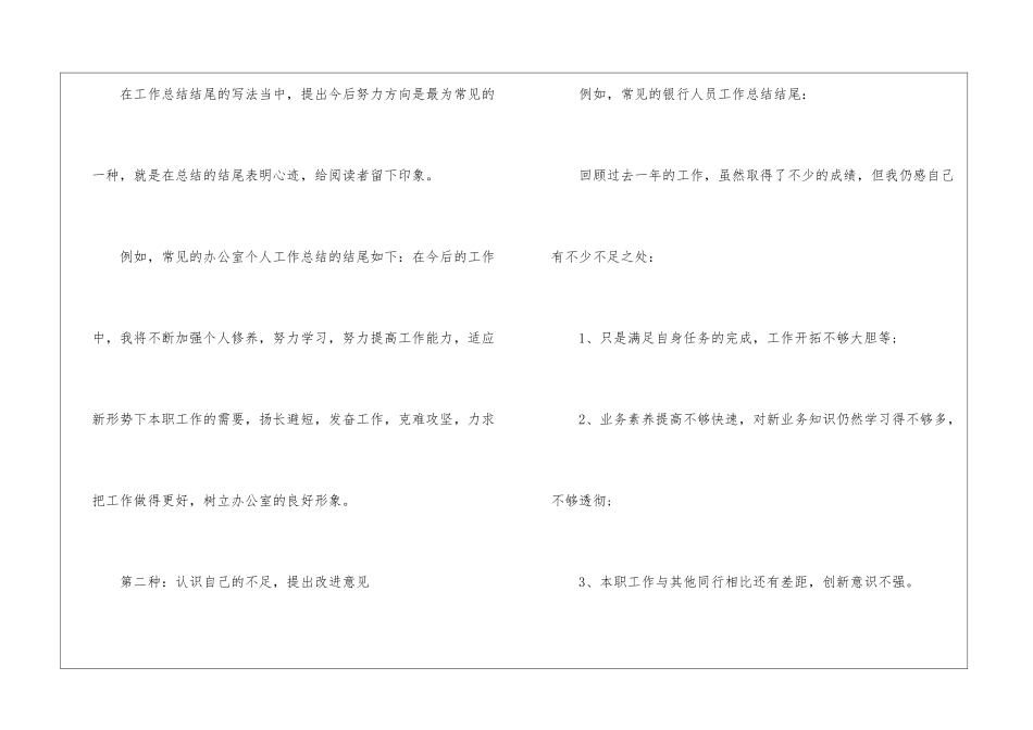 半年工作总结开头结尾_第2页